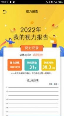 贞视力护眼1