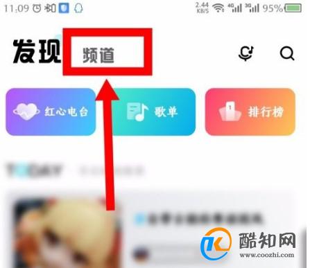 酷狗音乐概念版如何创建频道