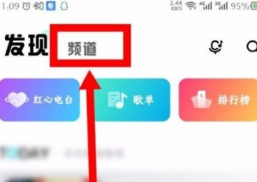 酷狗音乐概念版如何创建频道