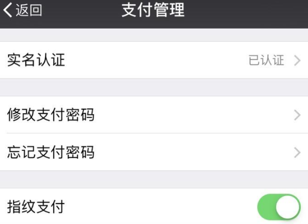 微信付款怎样设置指纹支付密码