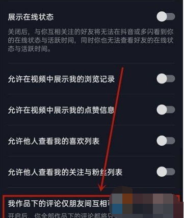 抖音评论隐私怎么打开