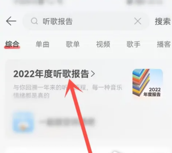 网易云2022年度听歌报告哪里看怎么领