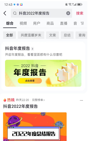 抖音2022年度报告哪里看入口在哪