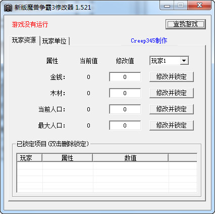 魔兽争霸3修改器0