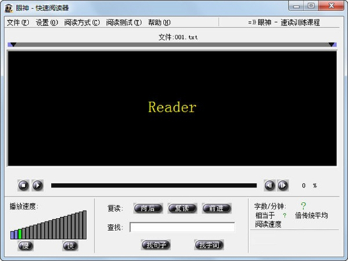 眼神快速阅读训练软件0