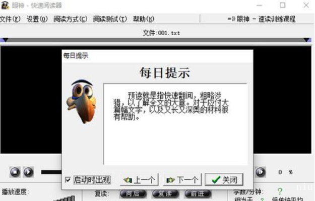 眼神快速阅读训练软件