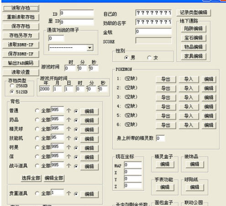 口袋妖怪存档修改器