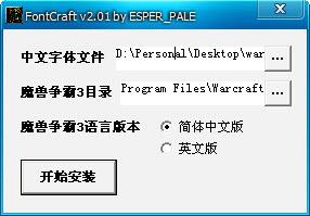魔兽争霸3字体修改器1