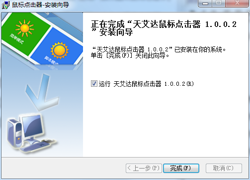 天艾达鼠标连点器2