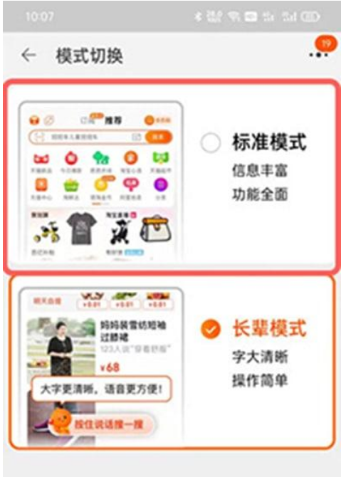 手机淘宝特价版怎么设置长辈模式