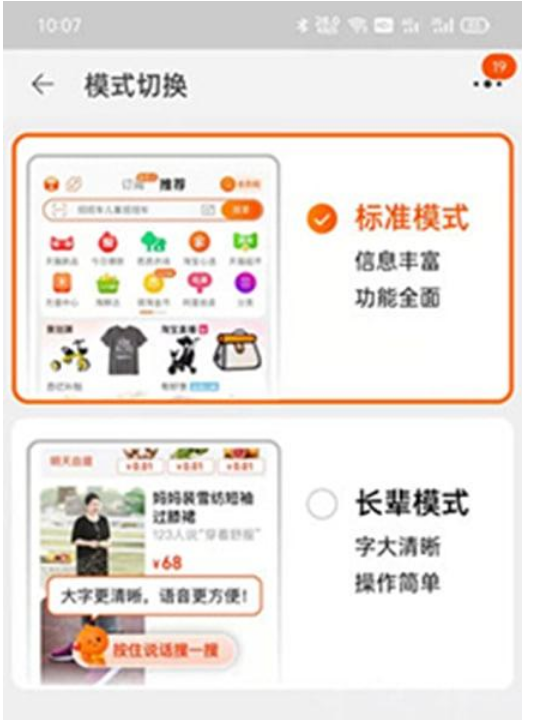 手机淘宝特价版怎么设置长辈模式
