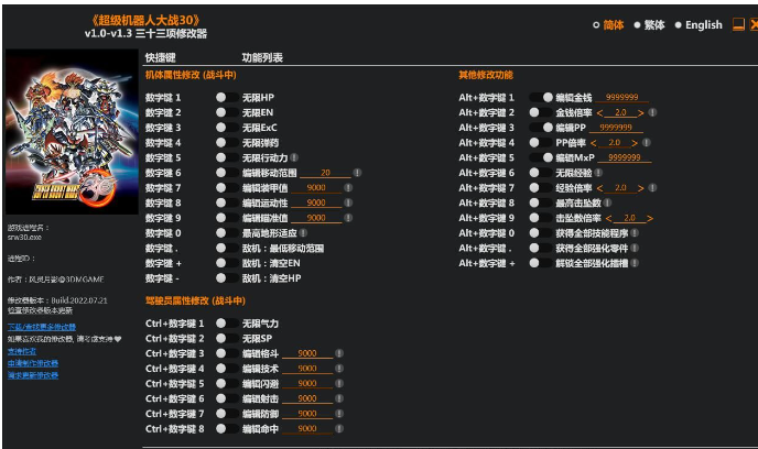 超级机器人大战30修改器