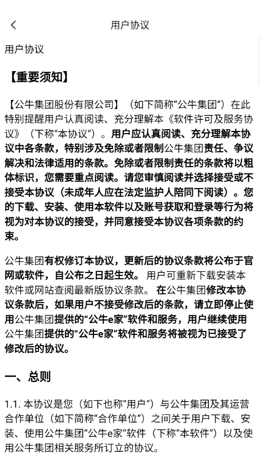 公牛e家3