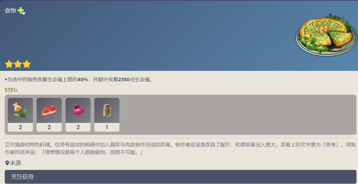 原神理想情况食谱怎么搭配