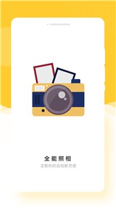 全能照相0