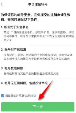 汽水音乐怎么注销帐号?汽水音乐注销帐号的方法