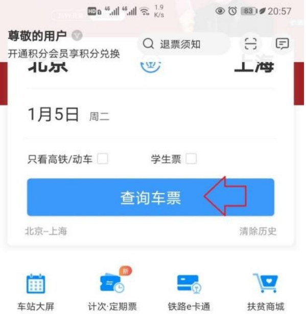 12306上怎么买半价儿童票