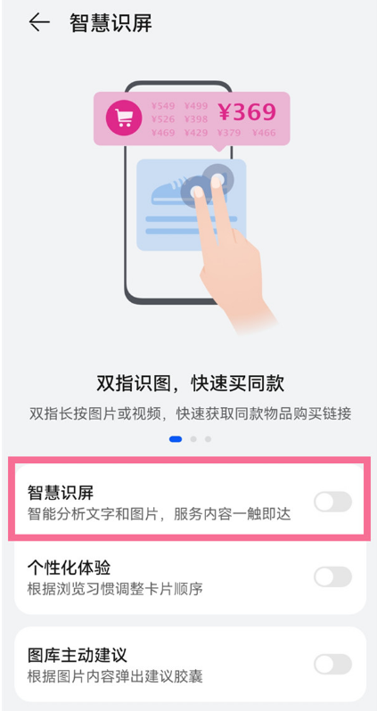 华为mate40pro智慧识屏怎么打开