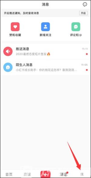 小红书置顶自己的笔记怎么操作