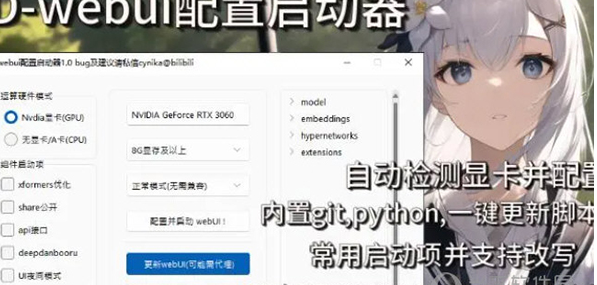 NovelAI SD WebUI启动器