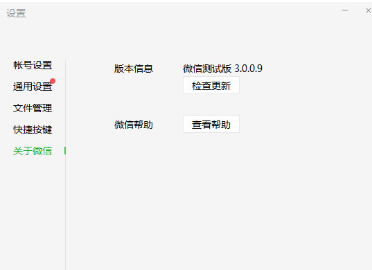 微信电脑客户端