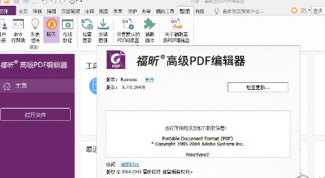 福昕高级PDF编辑器