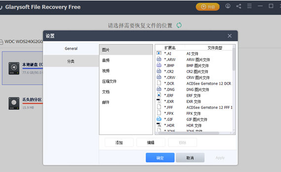 Glary File Recovery Pro