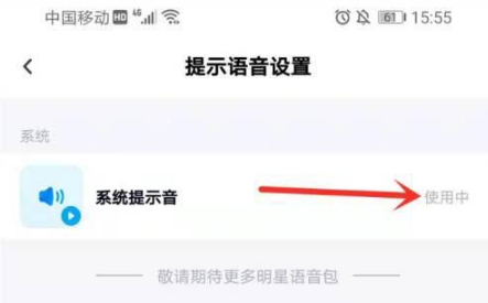 百度网盘怎么来设置文件下载完成时语音提醒