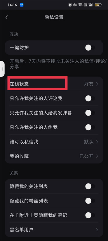 小红书设置在线状态怎么操作