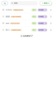 账单小管家2