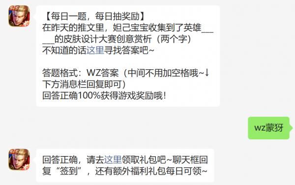 王者荣耀2023年1月9日每日答题问题答案是什么