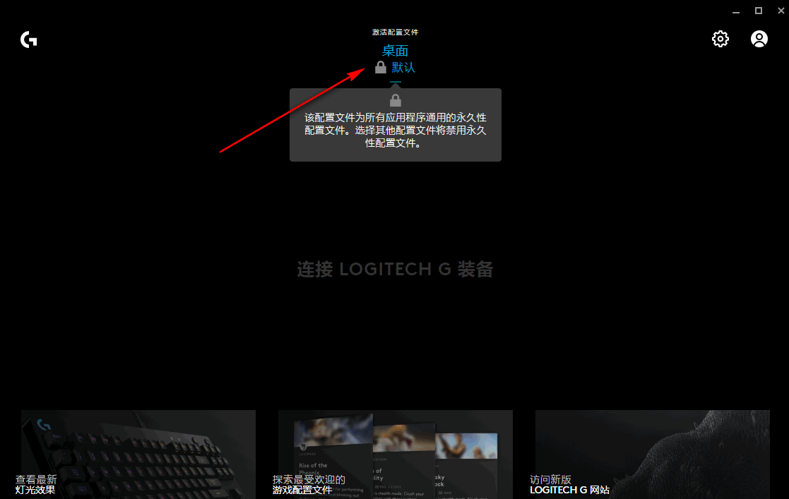 LogitechGHUB