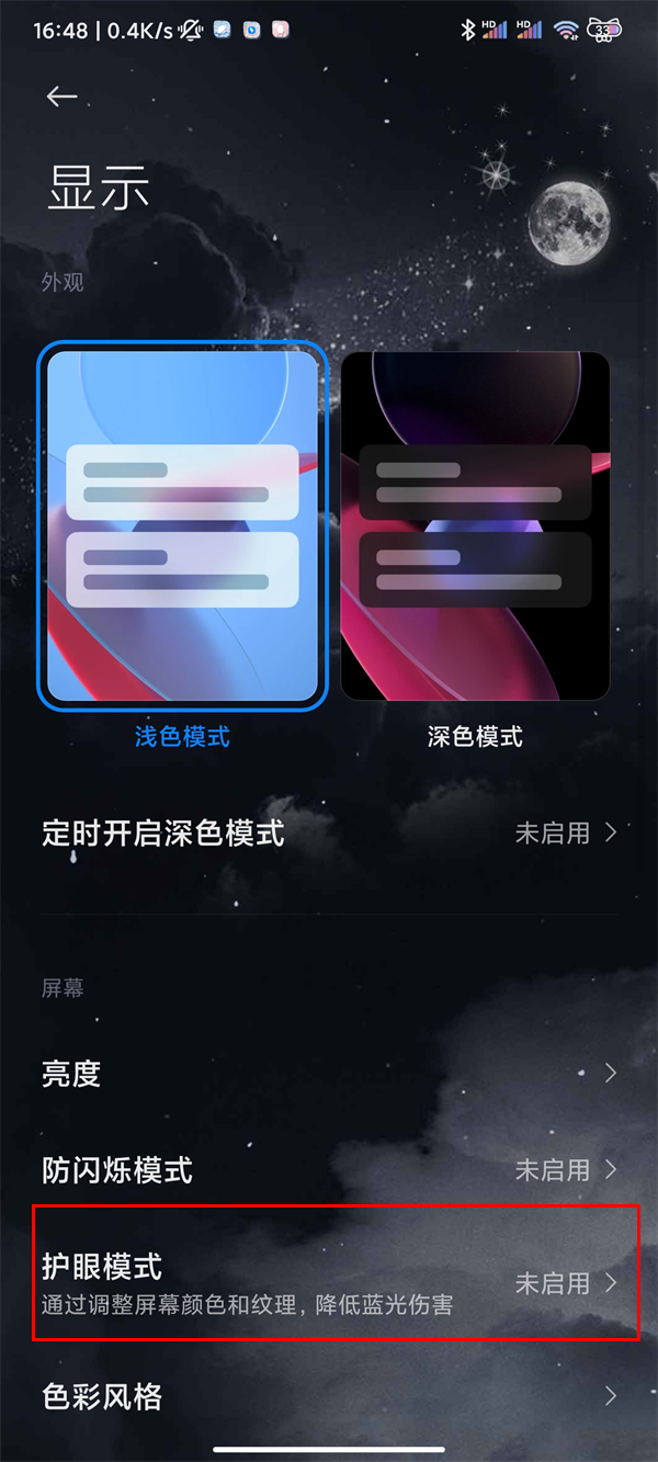 小米10护眼模式怎么打开