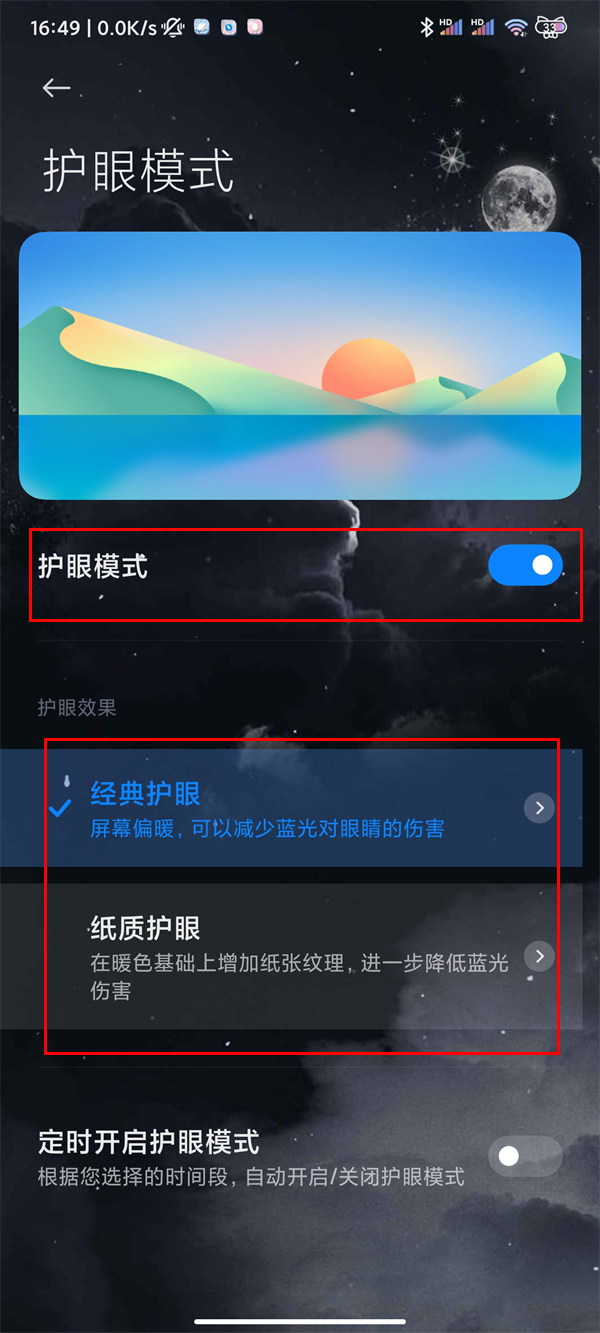小米10护眼模式怎么打开