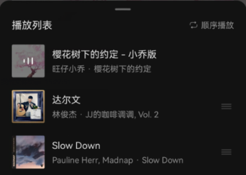 汽水音乐切歌怎么操作