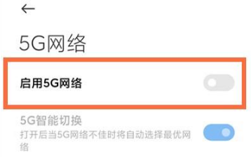 红米note95G网络怎么开启