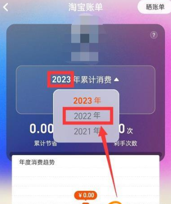 淘宝2022年度账单在哪看