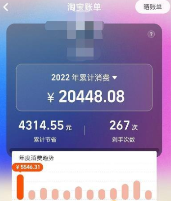 淘宝2022年度账单在哪看