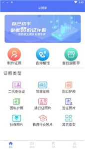 证照家3