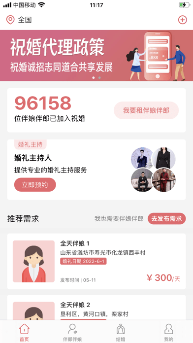祝婚1