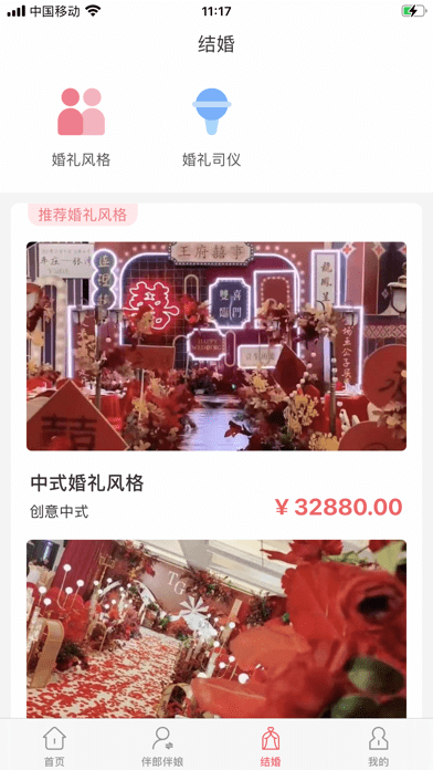 祝婚3