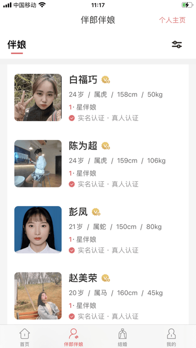 祝婚