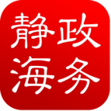 静海政务