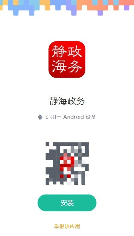 静海政务3