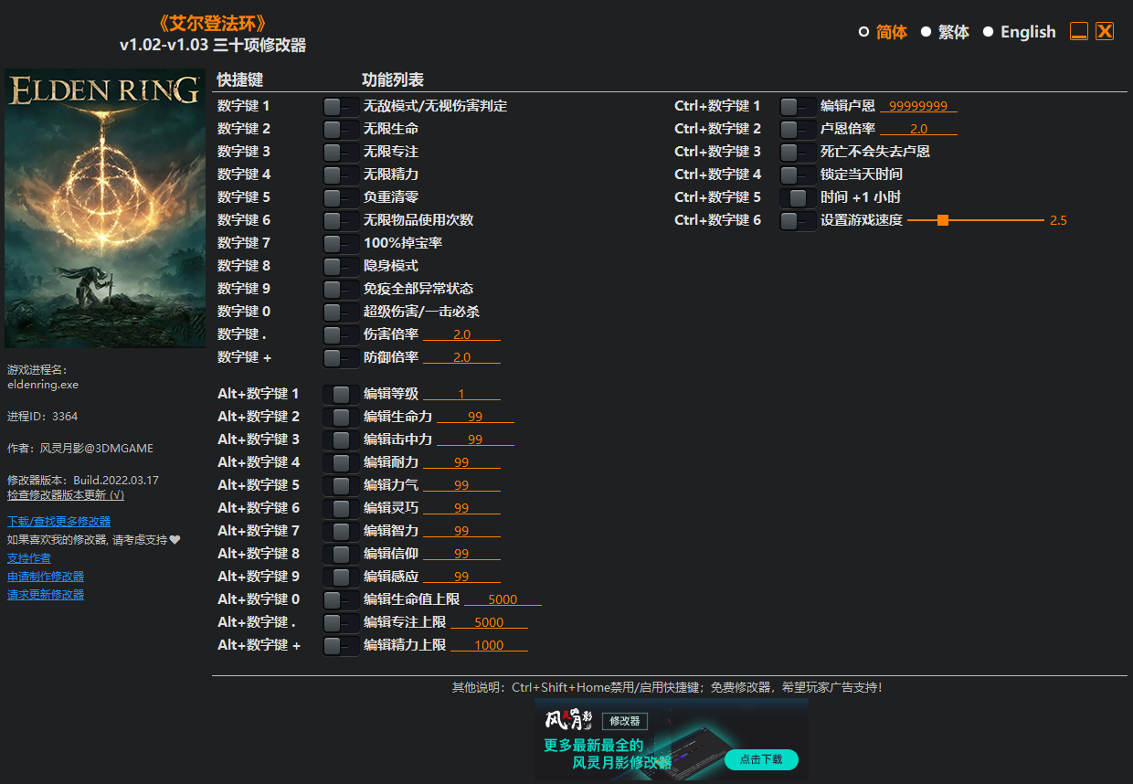 艾尔登法环修改器风灵月影