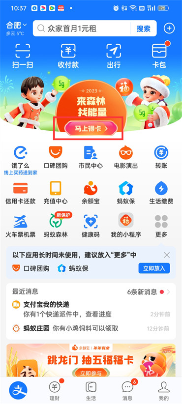 集五福在支付宝怎么查找