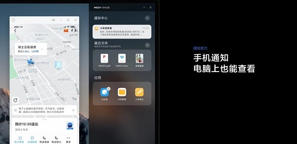 miui+pc客户端