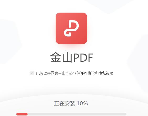 金山PDF