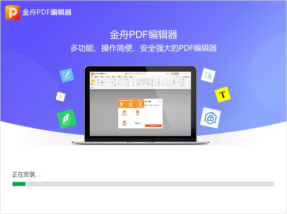 金舟PDF编辑器