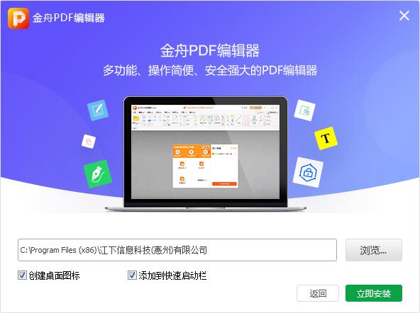 金舟PDF编辑器